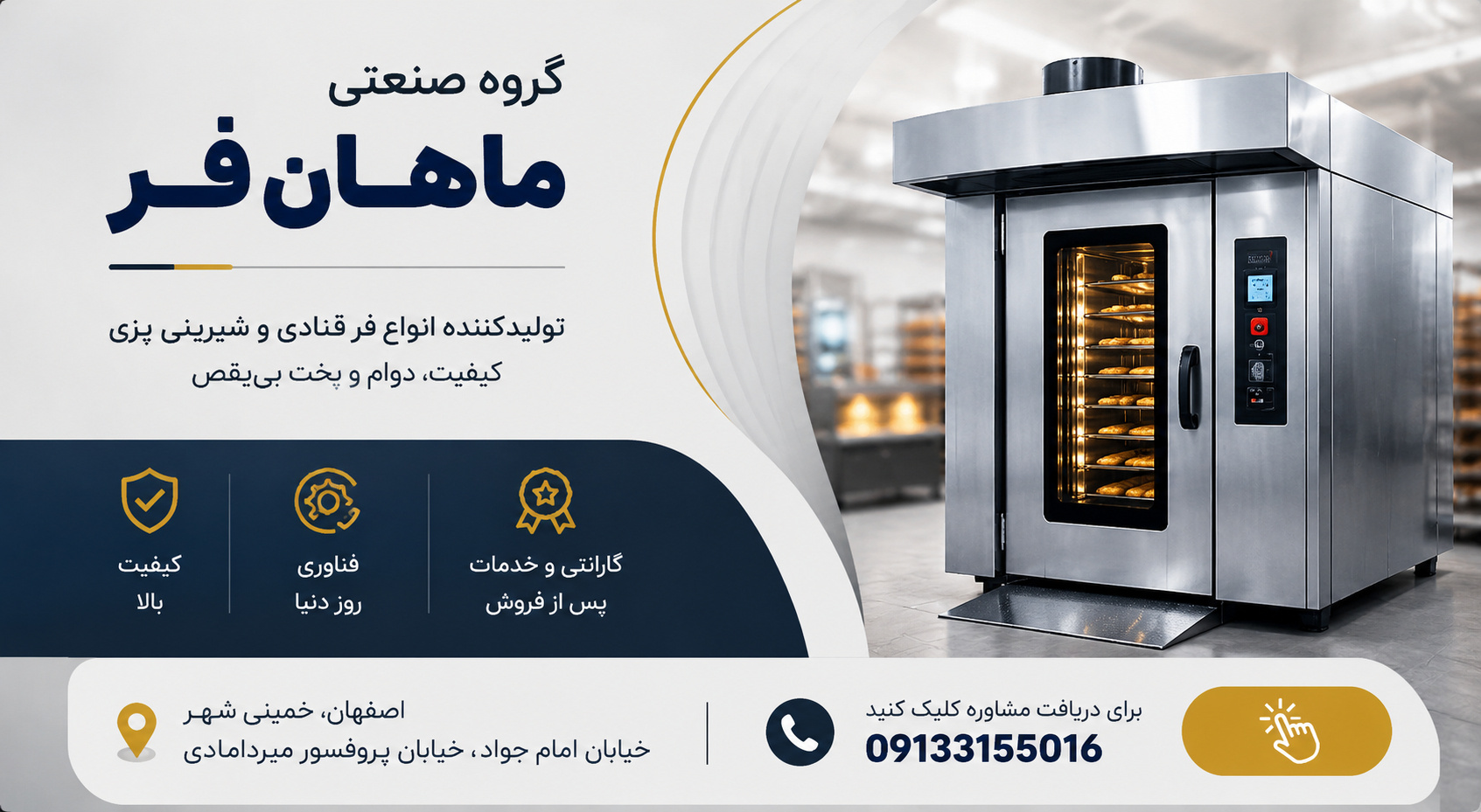 خرید فر شیرینی پزی در اصفهان