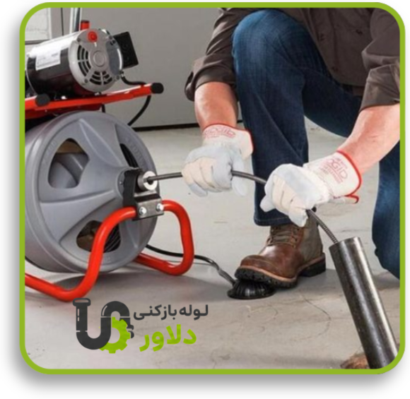 لوله بازکنی با فنر برقی در مشهد