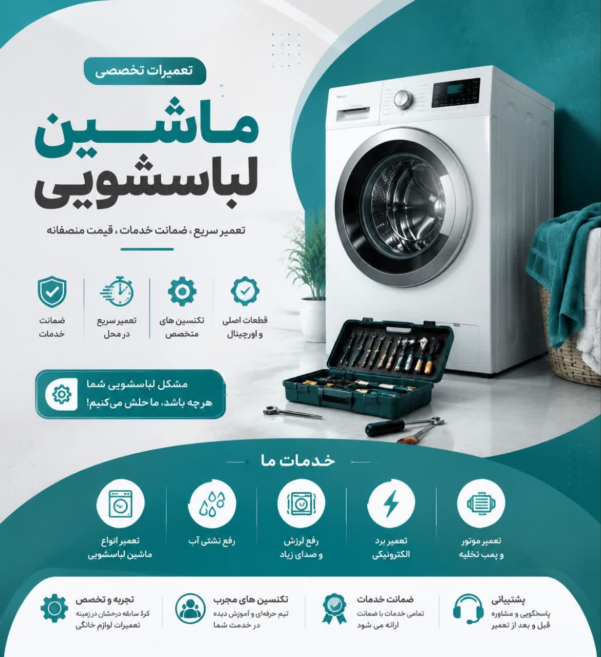 تعمیرات ماشین لباسشویی در نیاوران