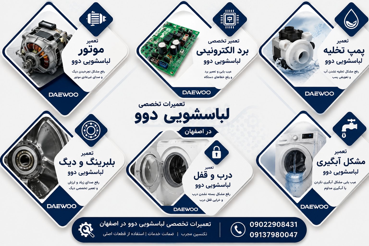 تعمیرات تخصصی لباسشویی دوو در محل در اصفهان