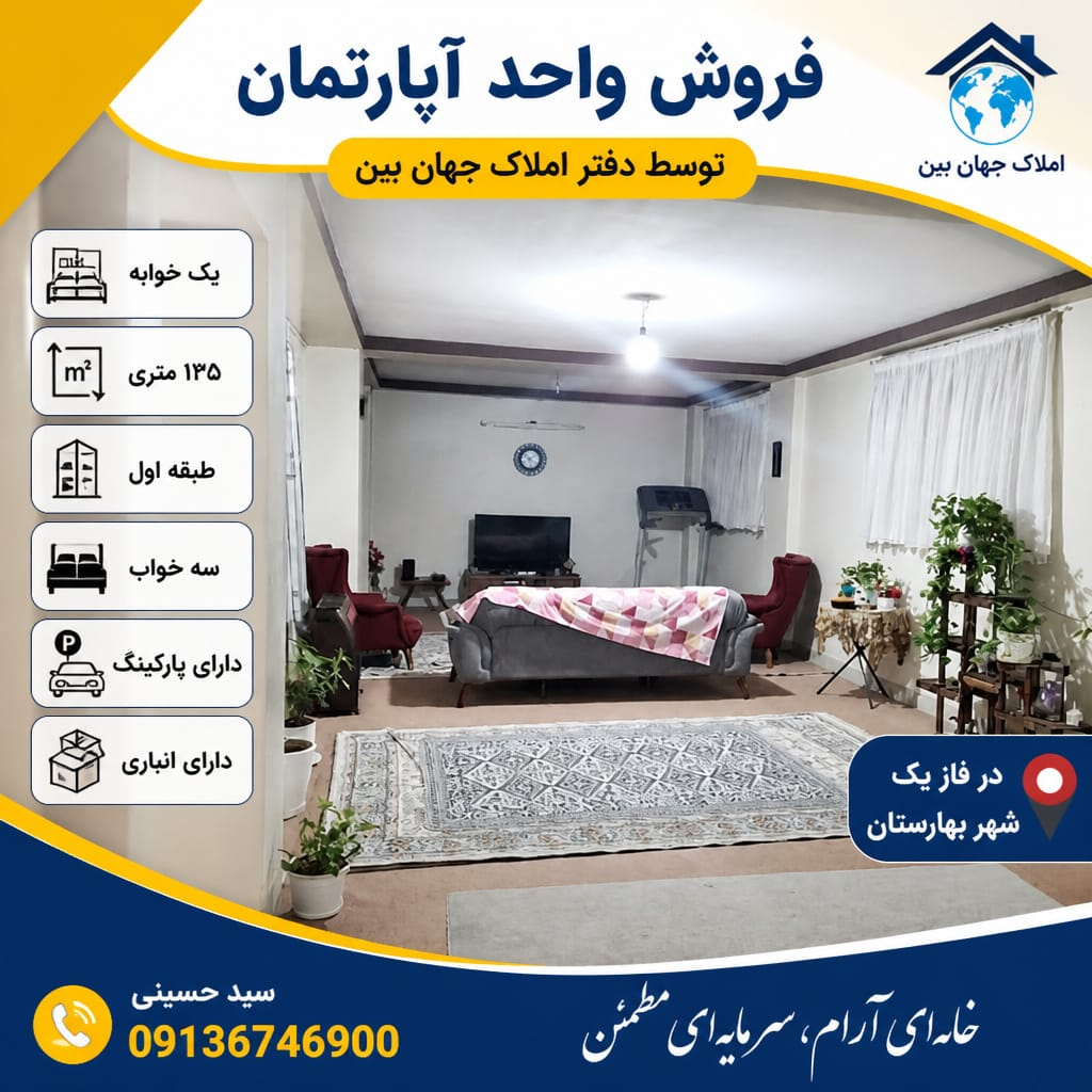 مشاور املاک جهانبین