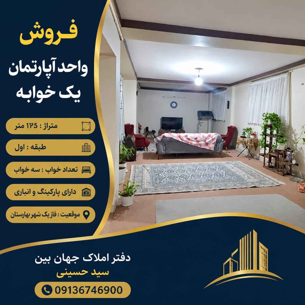 مشاور املاک جهانبین