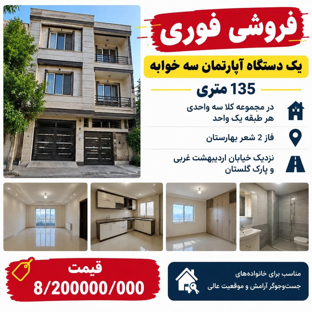 مشاور املاک جهانبین