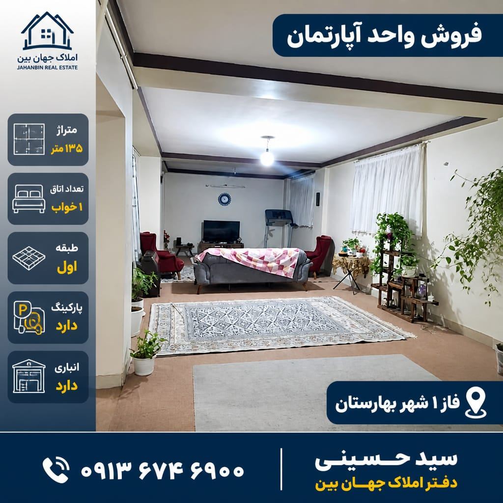 مشاور املاک جهانبین