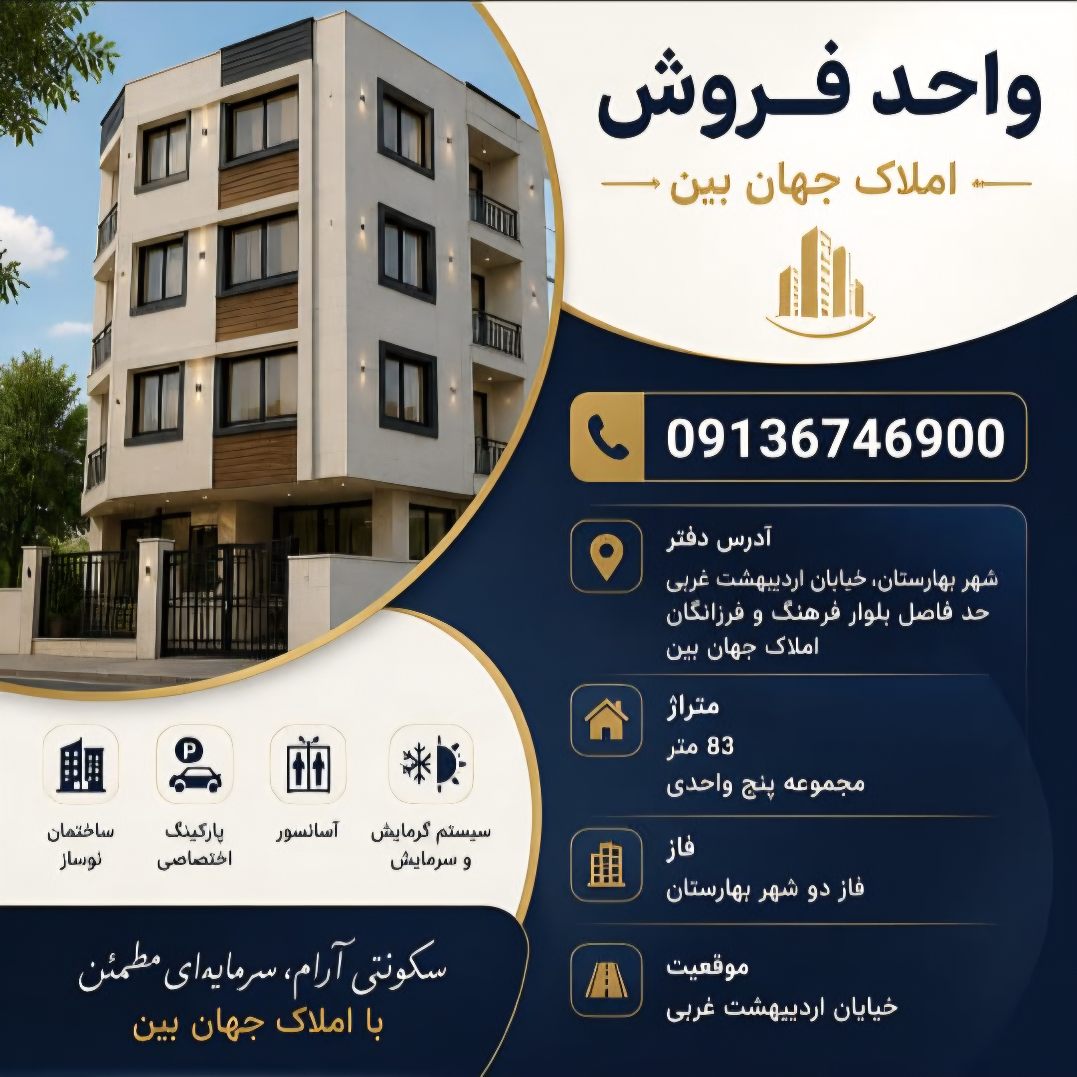 مشاور املاک جهانبین