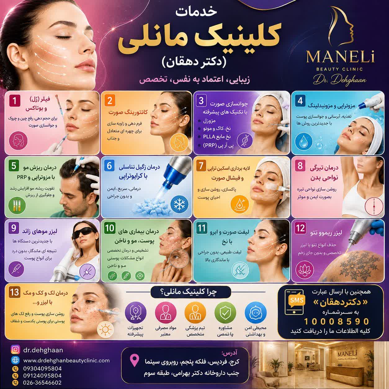 کلینیک زیبایی مانلی