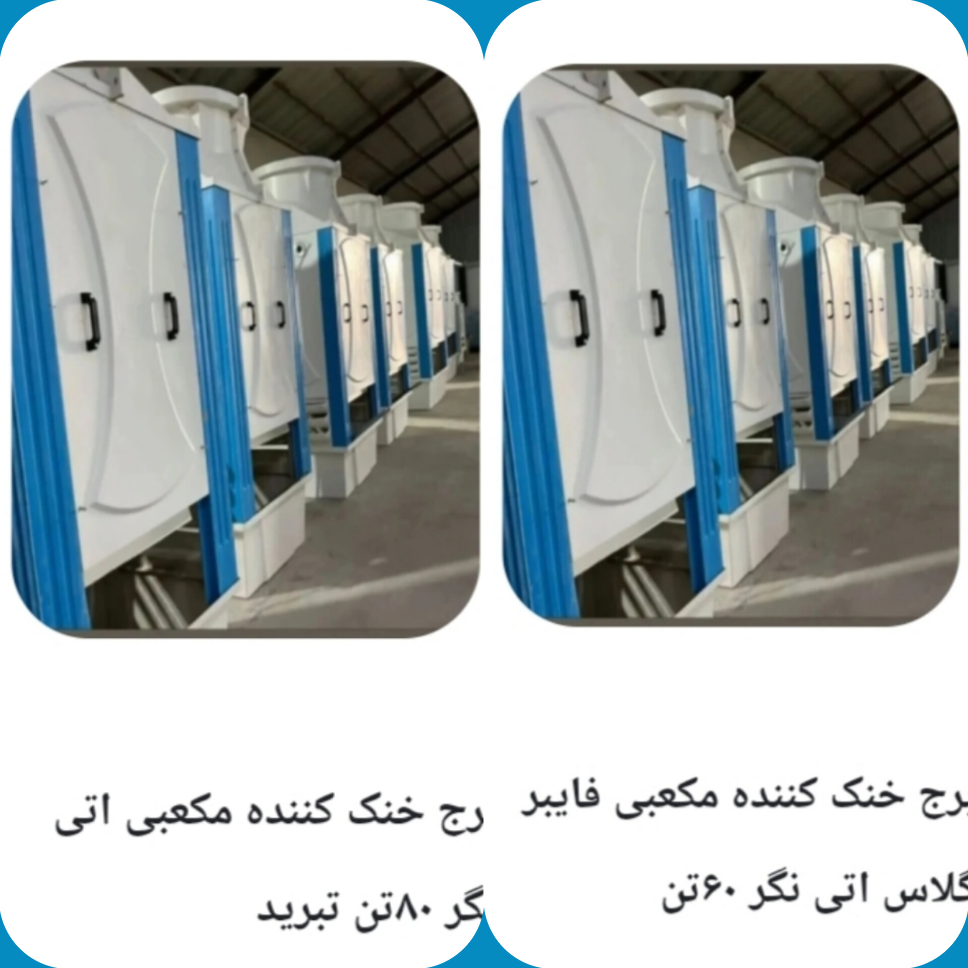 شرکت اتی نگر درخشان 09392053712
