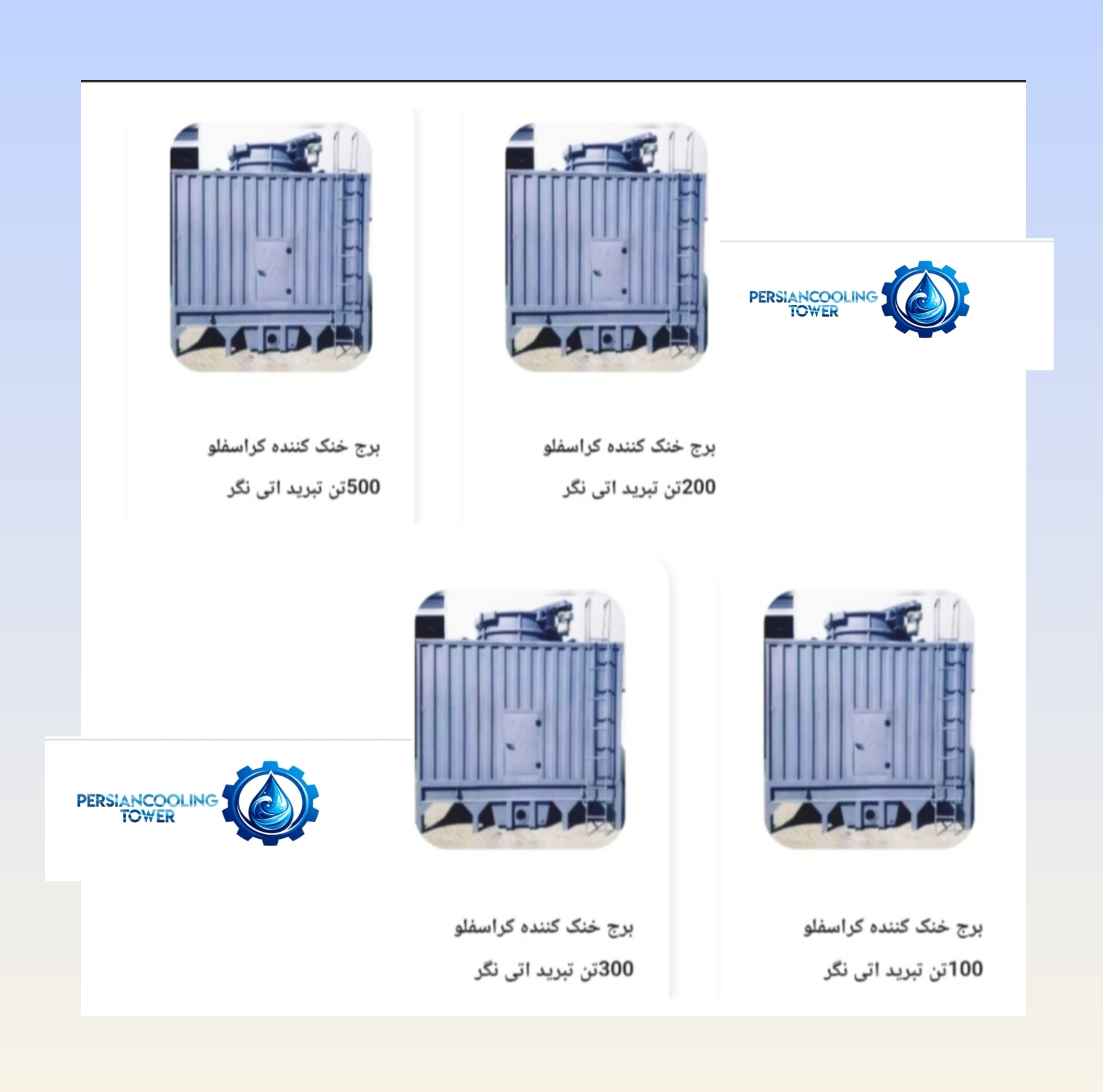 شرکت اتی نگر درخشان 09392053712