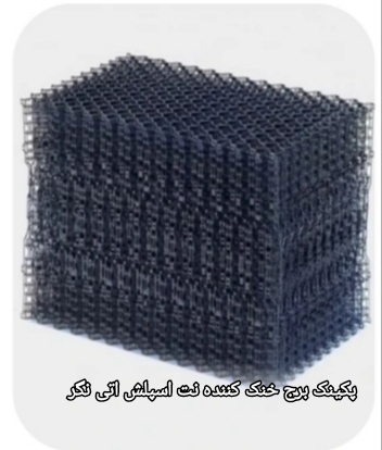 شرکت اتی نگر درخشان 09392053712