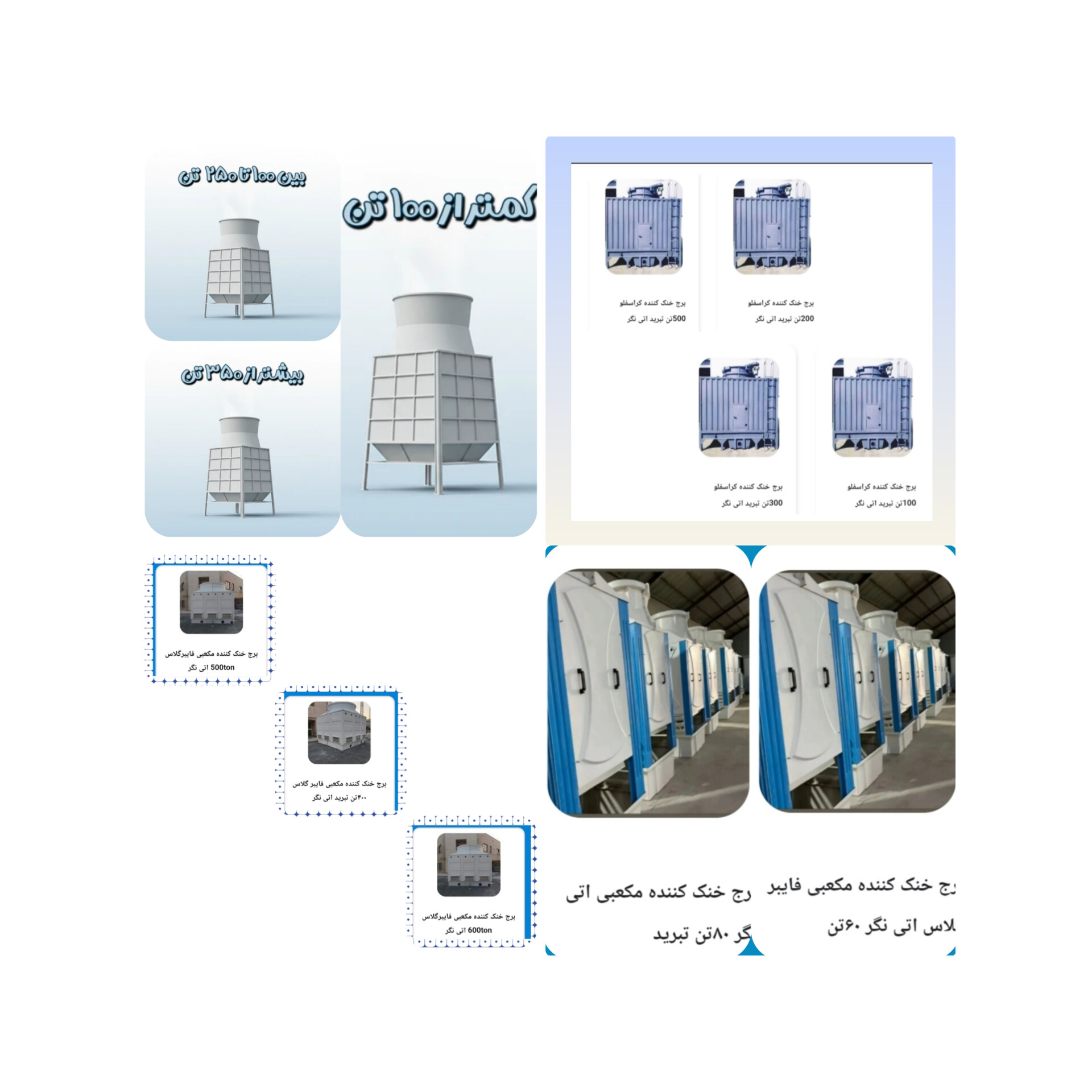شرکت اتی نگر درخشان
09392053712