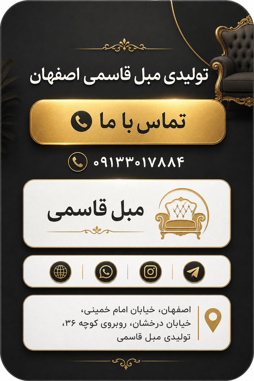 تولیدی مبل قاسمی