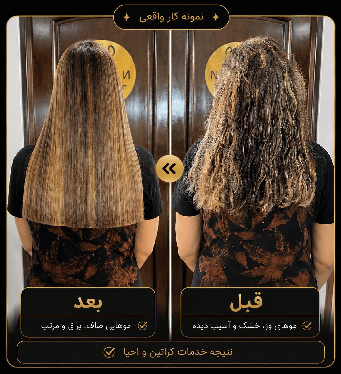 نمونه کار کراتین مو در اصفهان
