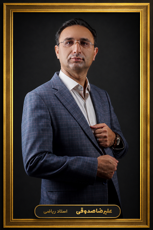 علیرضا صدوقی