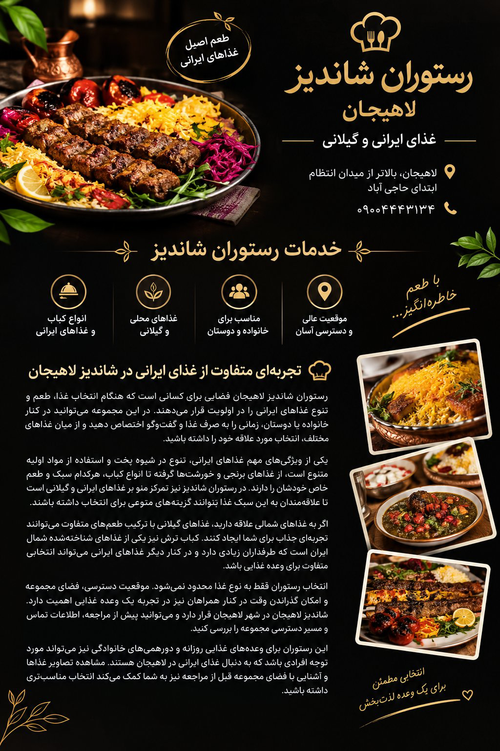 رستوران شاندیز لاهیجان