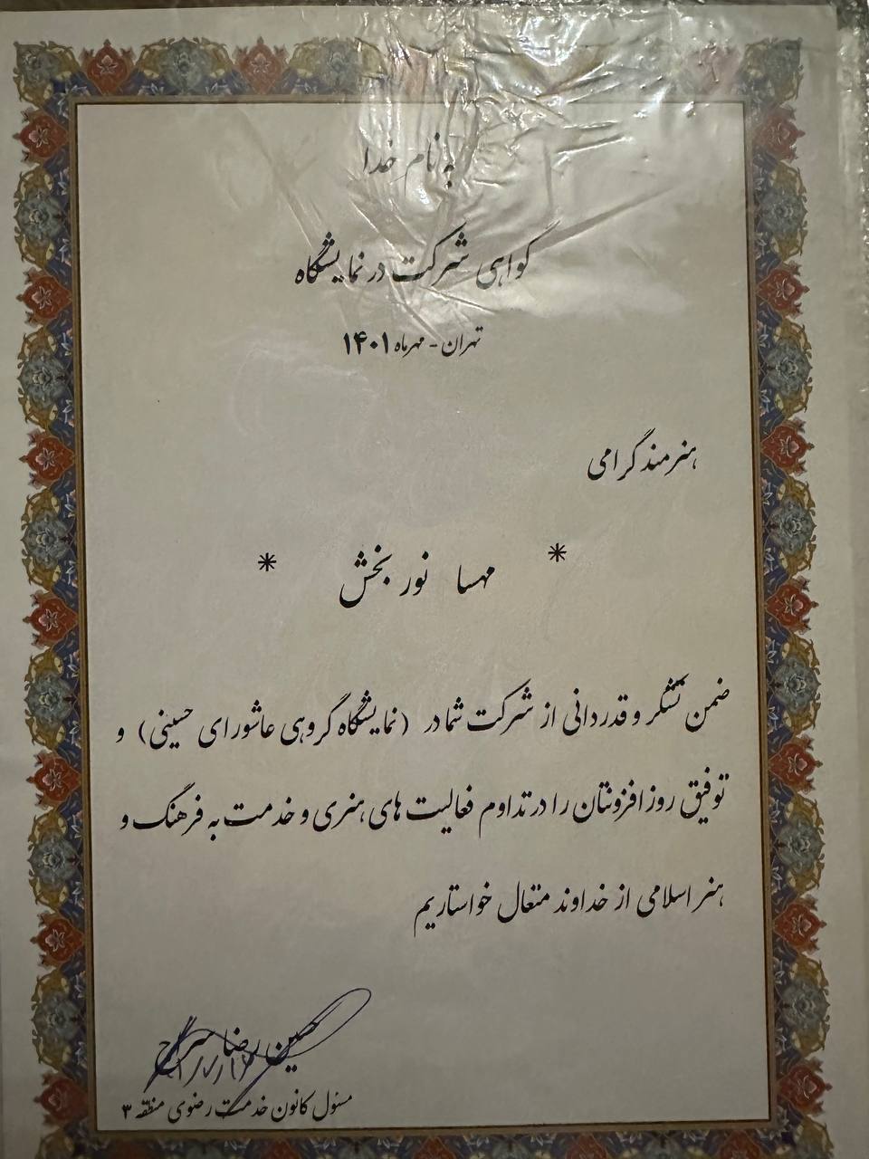 نمایشگاه گروهی عاشورا حسینی