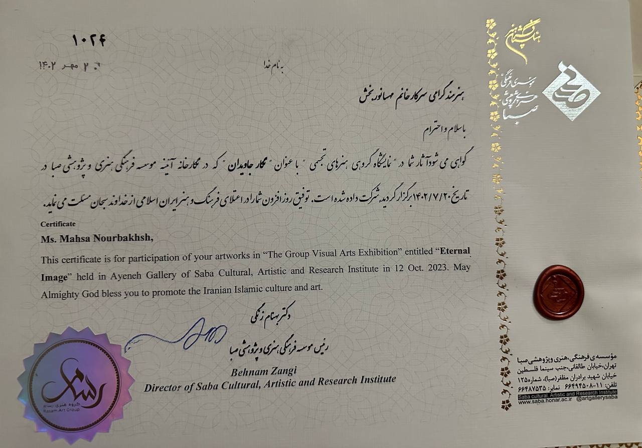 گواهینامه نگار جاویدان