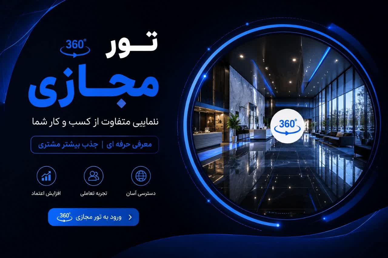 تور مجازی