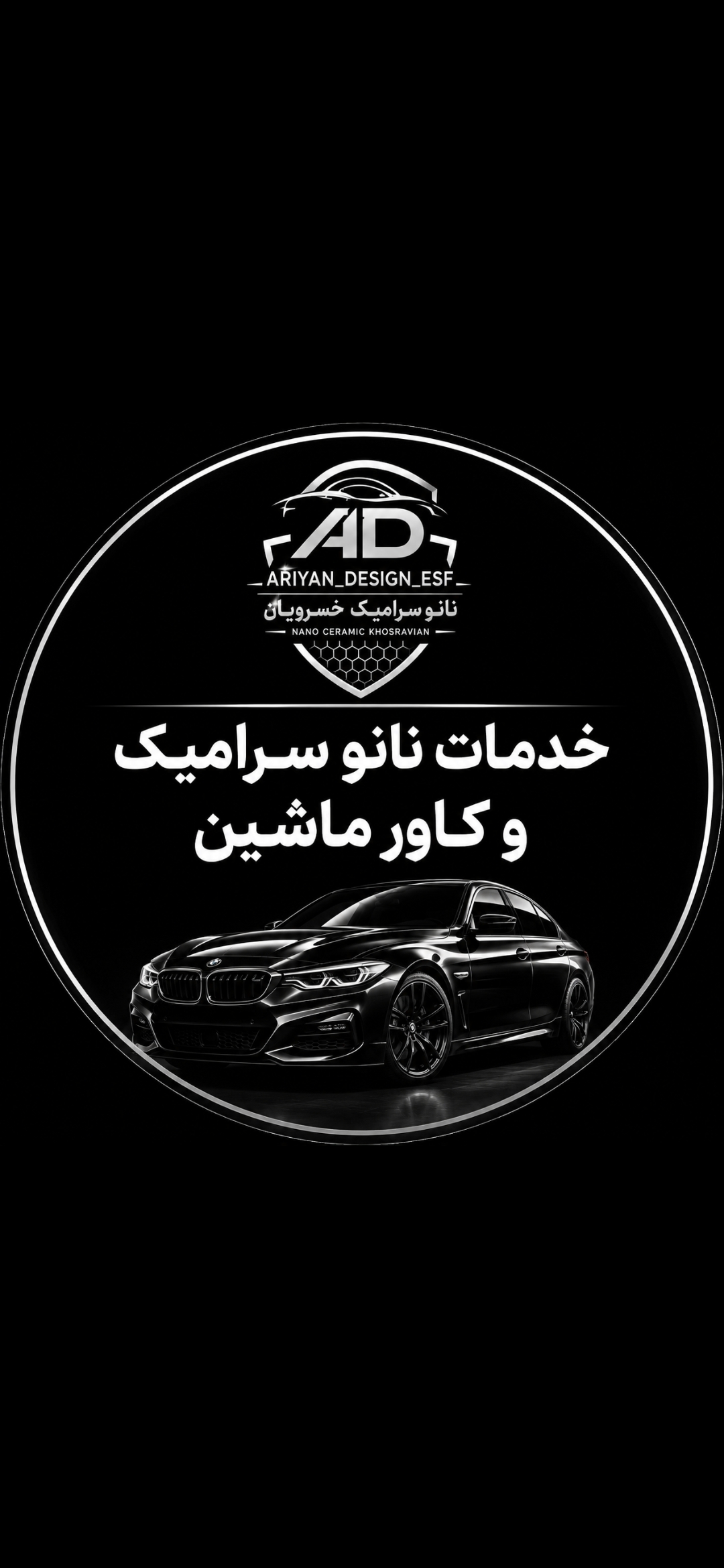 نانو سرامیک خوددرو محمد علی خسرویان