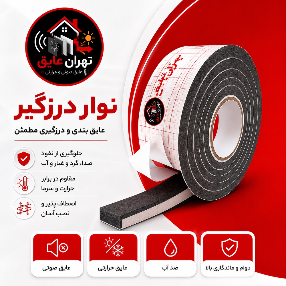 عایق الاستومری