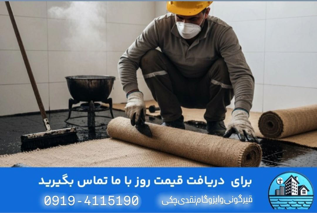 ایزوگام کار در تهران
