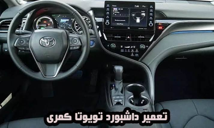 تصاویر تعمیر داشبورد تهران