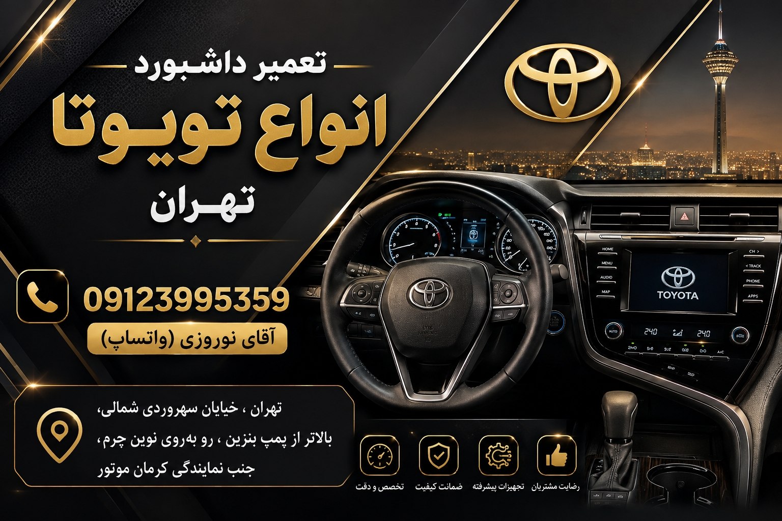 داشبورد تویوتا کمری 09123995359