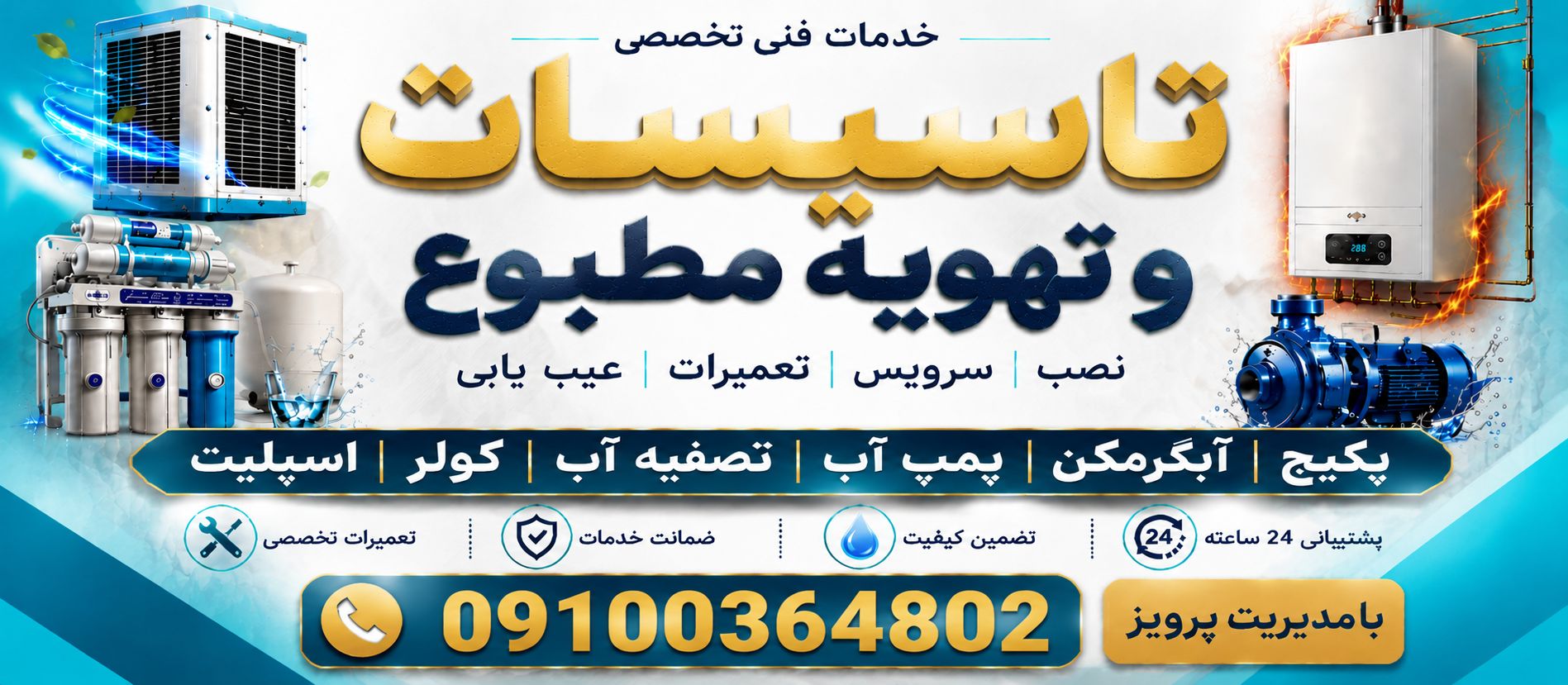 تعمیرکار پکیج در سمنان