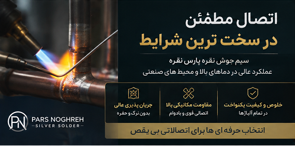 تولید سیم جوش نقره