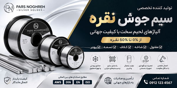 تولید سیم جوش نقره