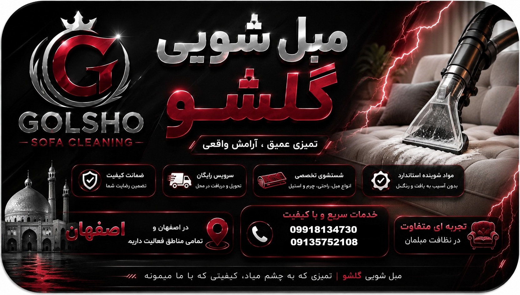 مبل شویی در اصفهان