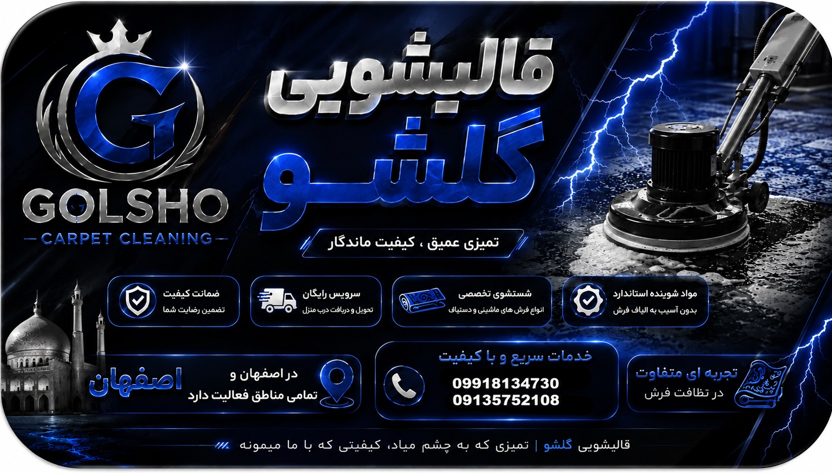 قالیشویی در اصفهان