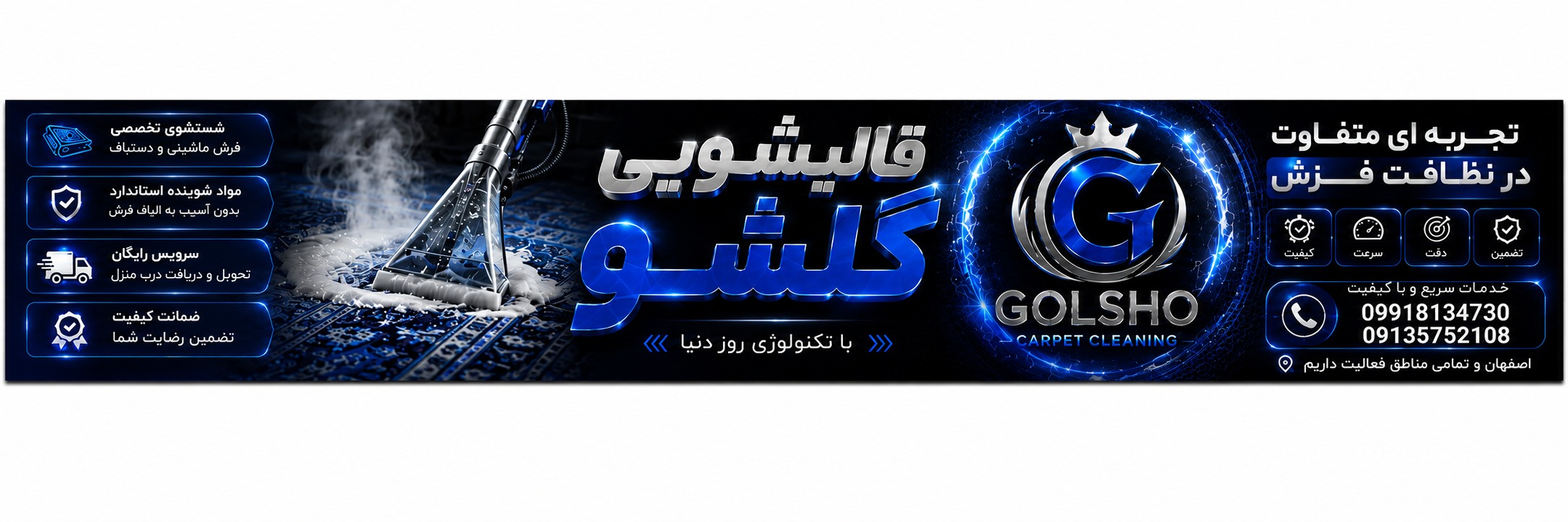 قالیشویی در اصفهان