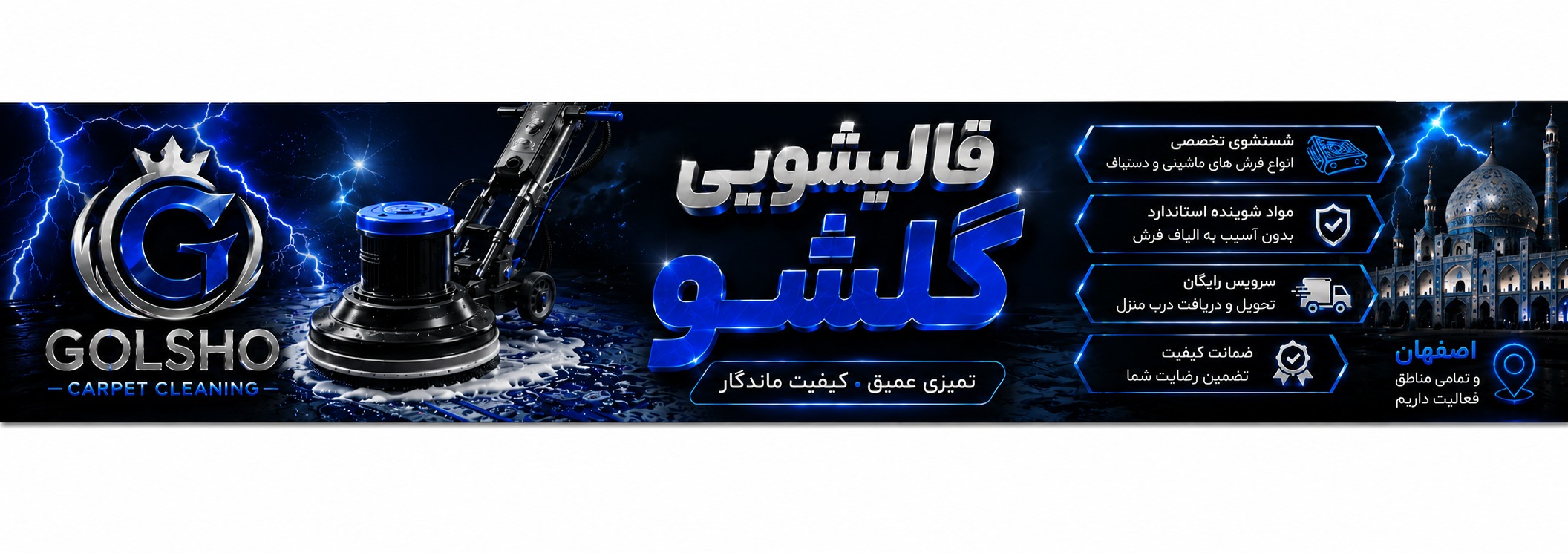 قالیشویی و شستشوی فرش در اصفهان