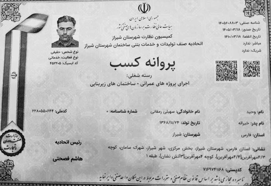 پیمانکار ساختمان در شیراز