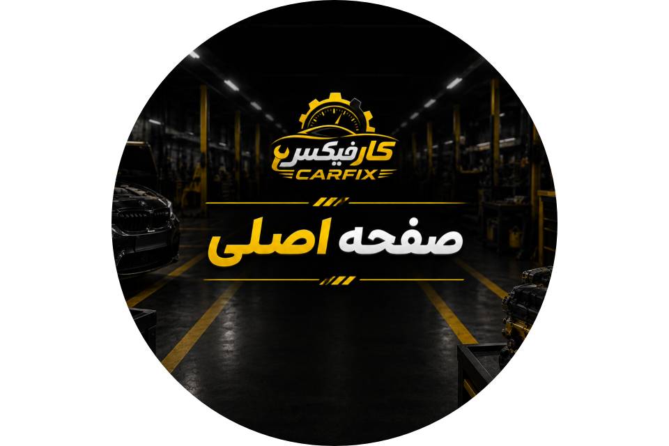 تعمیر گیربکس اتومات در اسلامشهر
