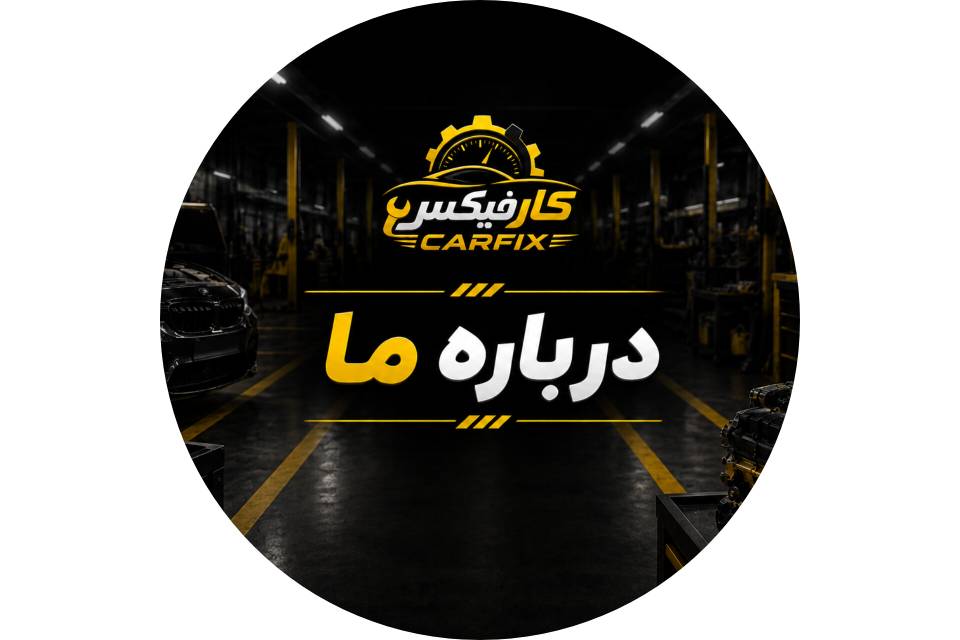 تعمیر گیربکس اتومات در اسلامشهر