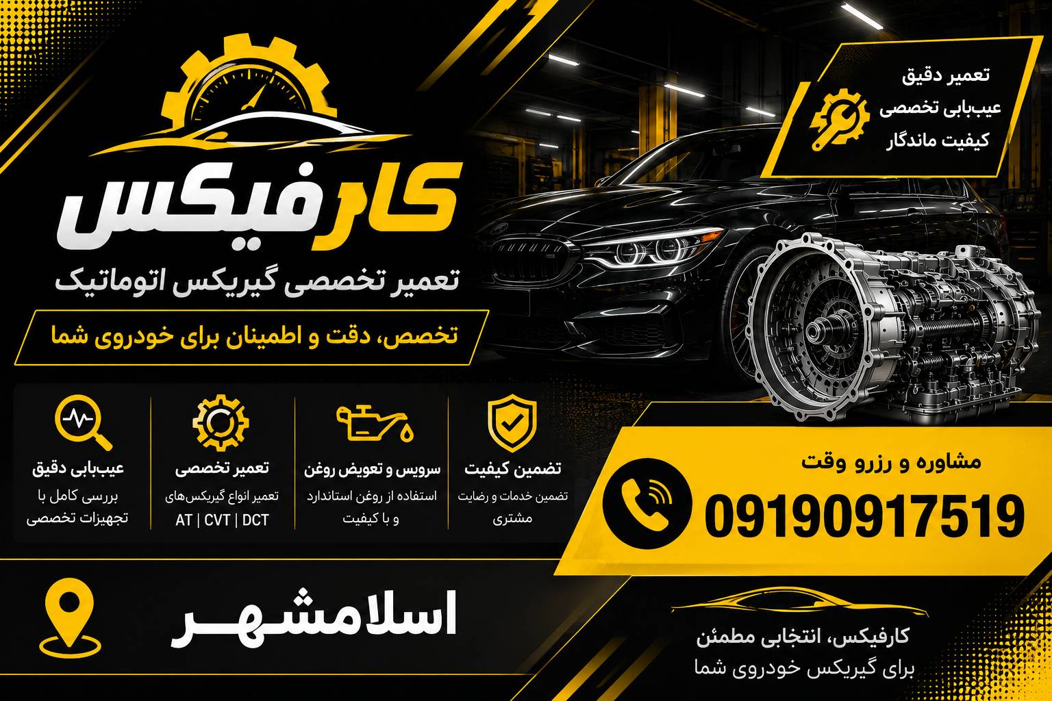 تعمیر گیربکس اتومات در اسلامشهر