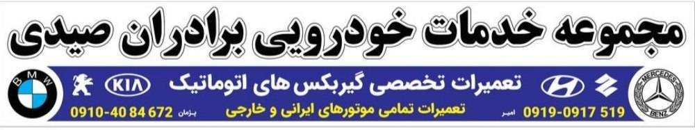 تعمیر گیربکس اتومات در اسلامشهر