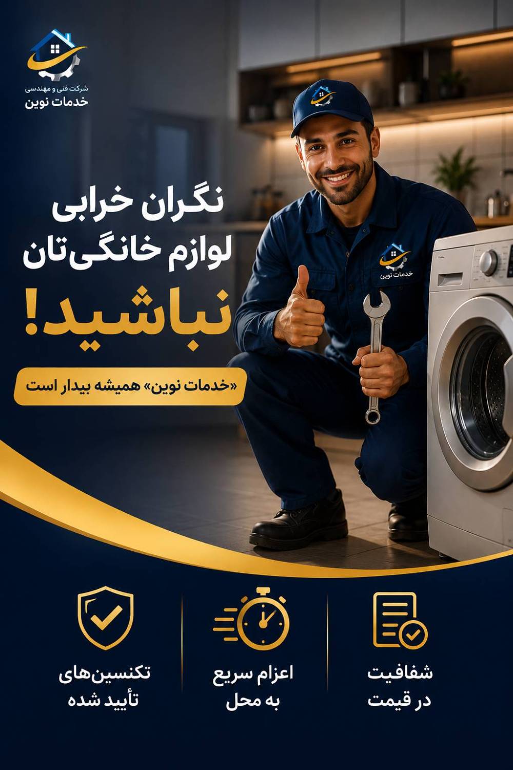 تعمیرات لوازم خانگی شرق تهران