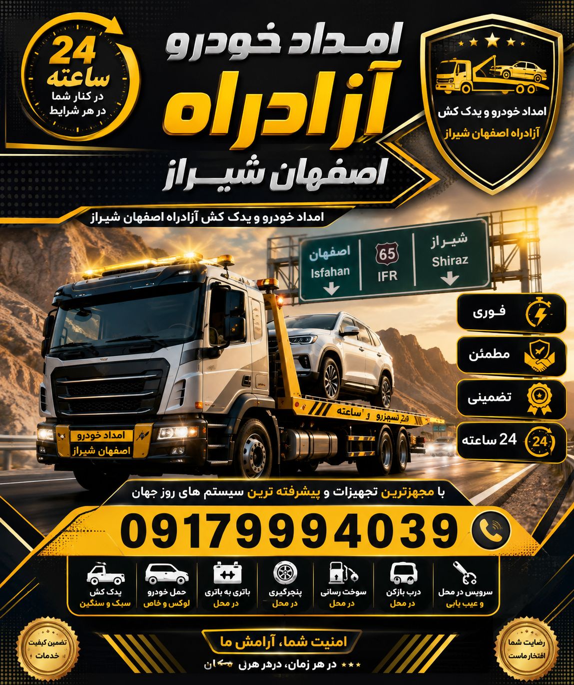 امداد خودرو آزادراه اصفهان شیراز