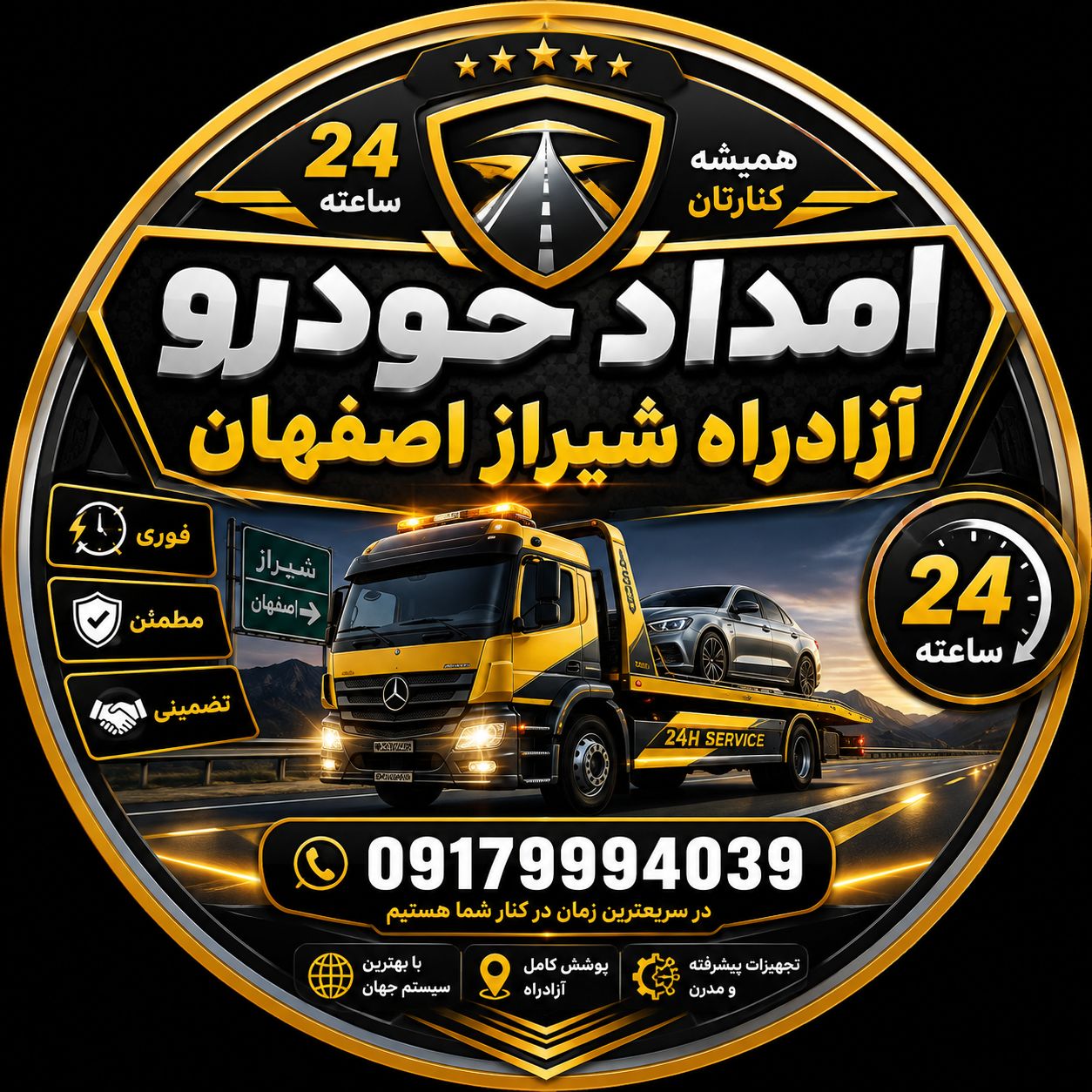 امداد خودرو آزادراه اصفهان شیراز