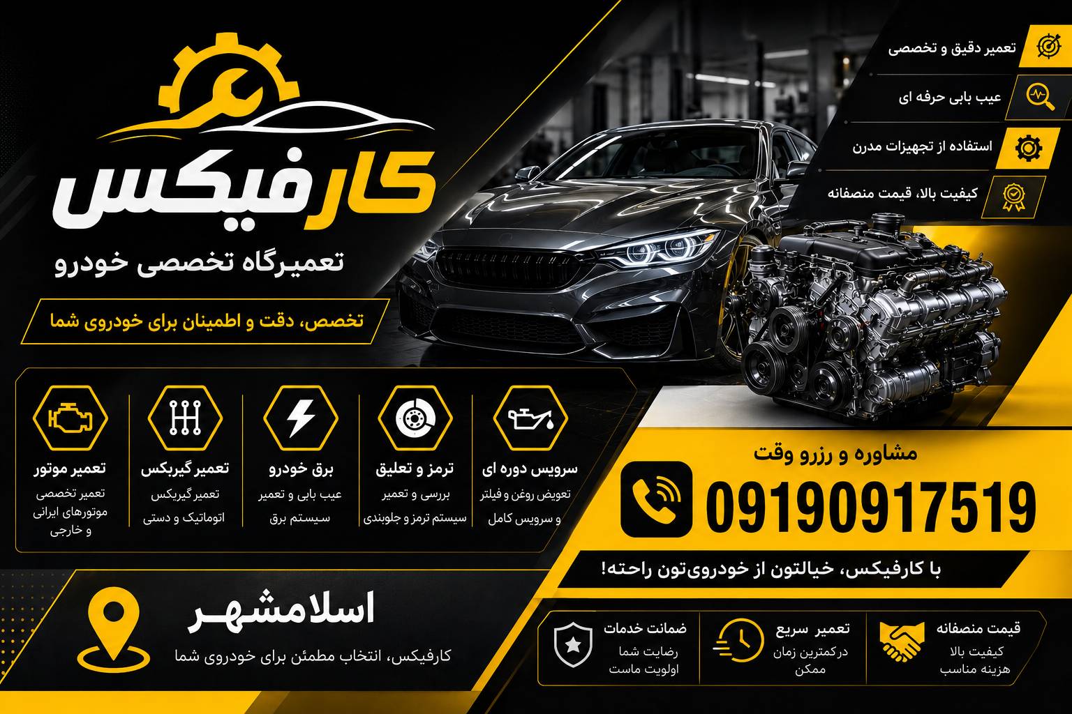 تعمیر موتور خودرو در اسلامشهر