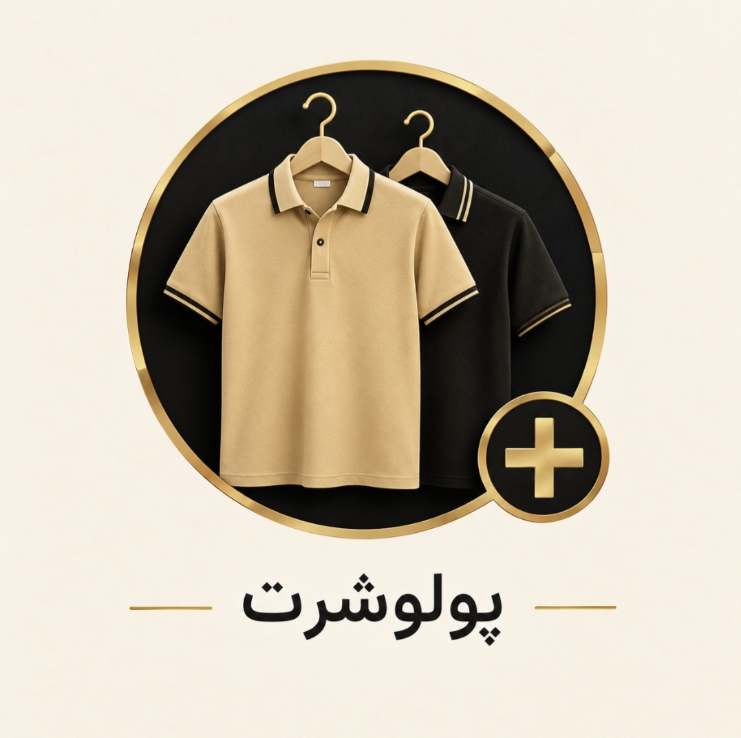 فروشگاه پلاس ارائه دهنده لباس مستقیم از ترکیه و دبی