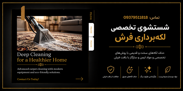 قالیشویی در سعادتآباد و شهرک غرب