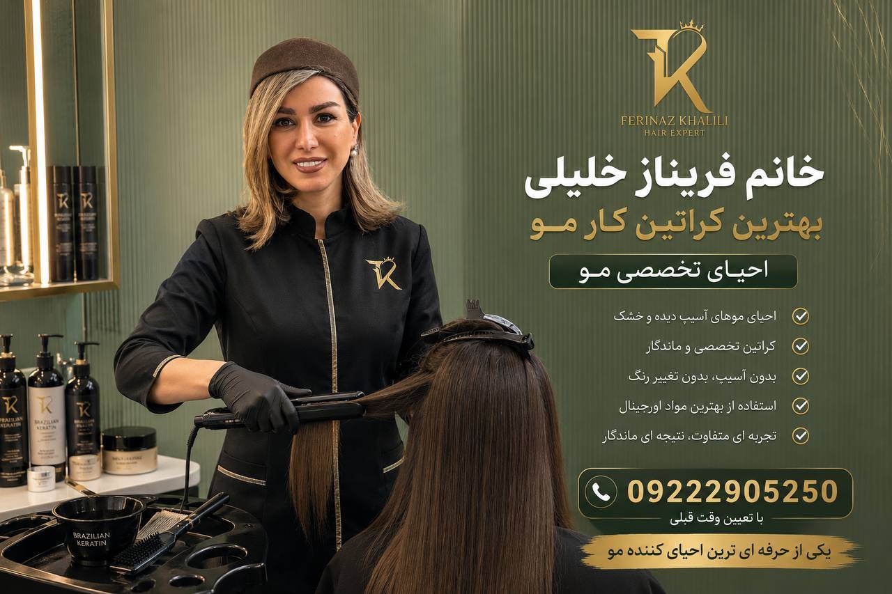 فریناز خلیلی