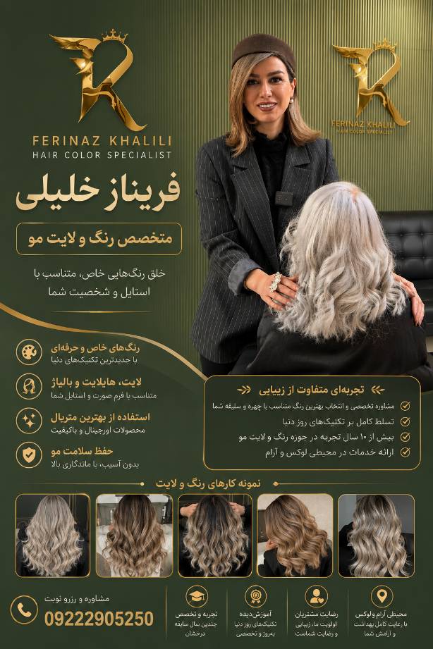 فریناز خلیلی