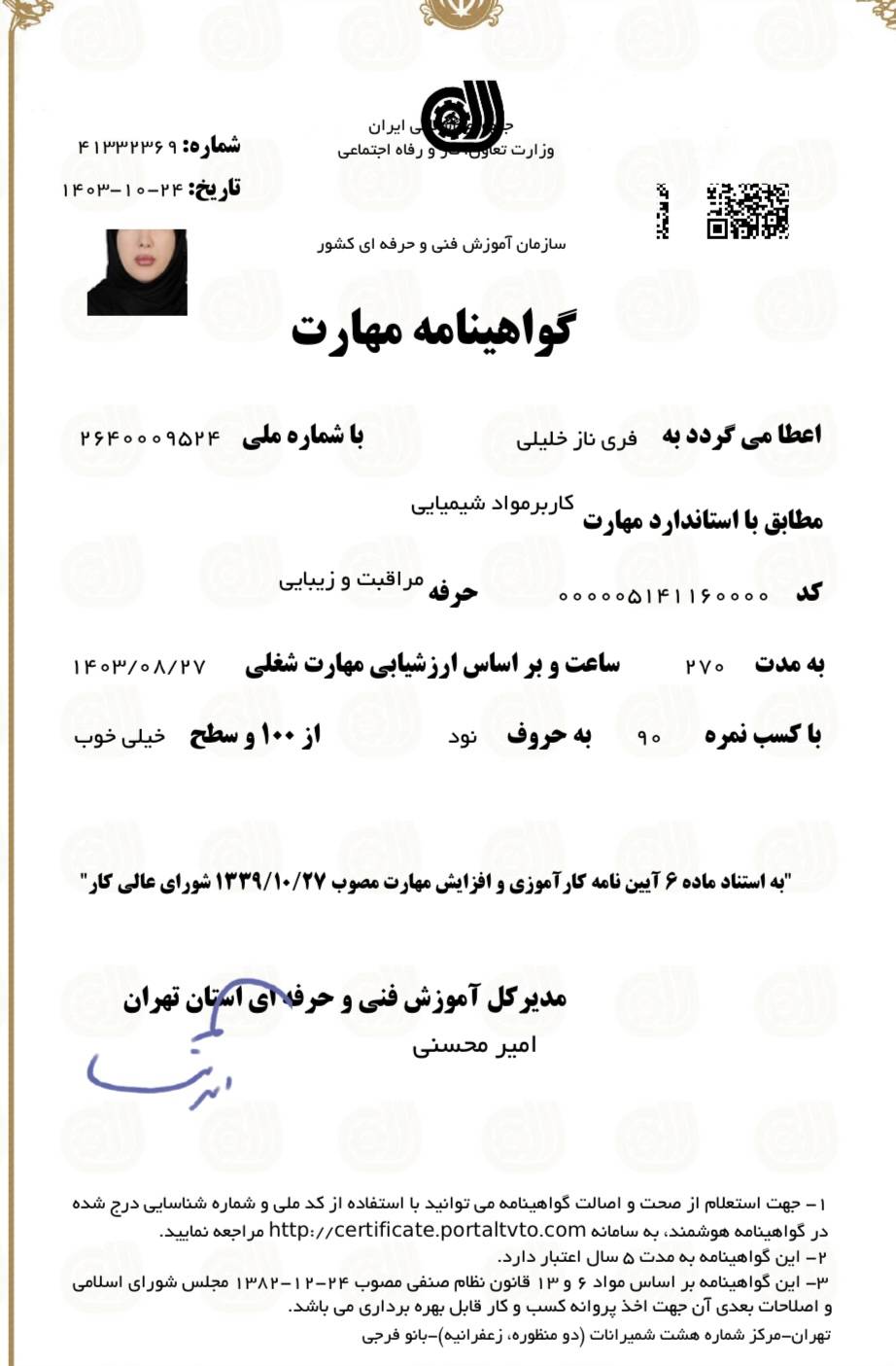 فریناز خلیلی