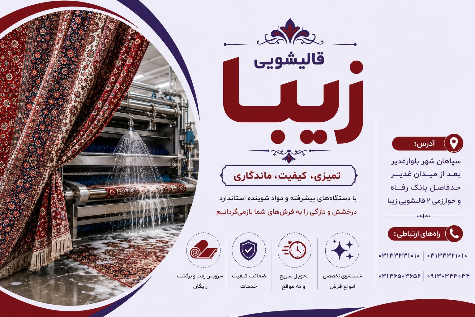بهترین قالیشویی در اصفهان