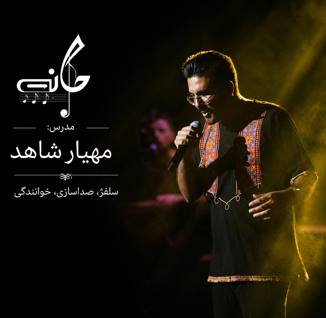 مدرس تنبک