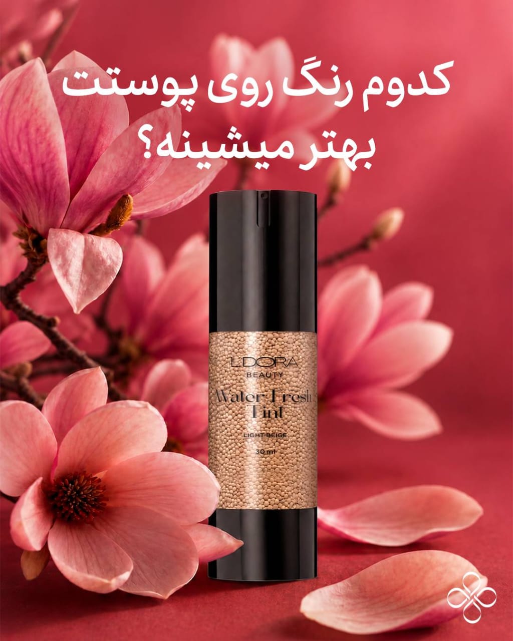محصولات ارایشی برند در اصفهان